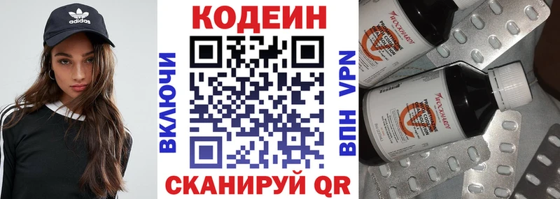 Кодеиновый сироп Lean Purple Drank Купить где Называевск